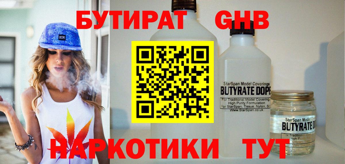 БУТИРАТ 99%  Вход с VPN  Кировск 