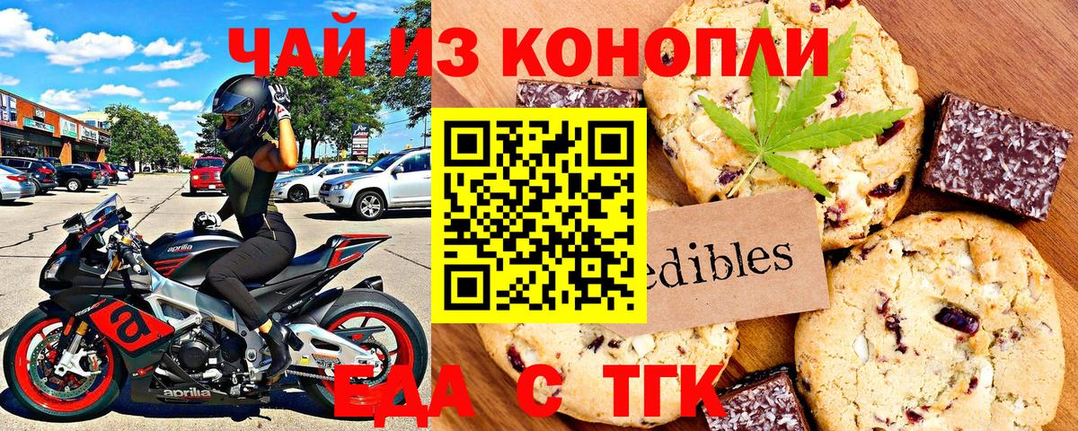 Еда ТГК марихуана Кировск
