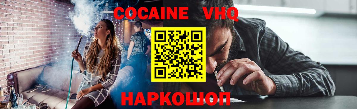 Кировск  КОКАИН  Вход с VPN  Cocaine VHQ  Cocaine Эквадор 