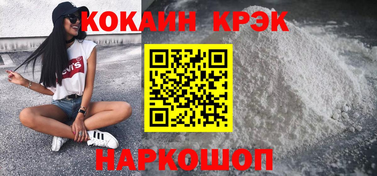 Cocaine FishScale Кировск