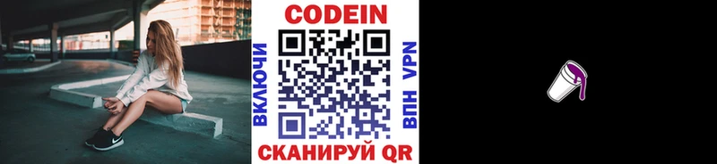 где купить   Кировск  Кодеиновый сироп Lean Purple Drank 