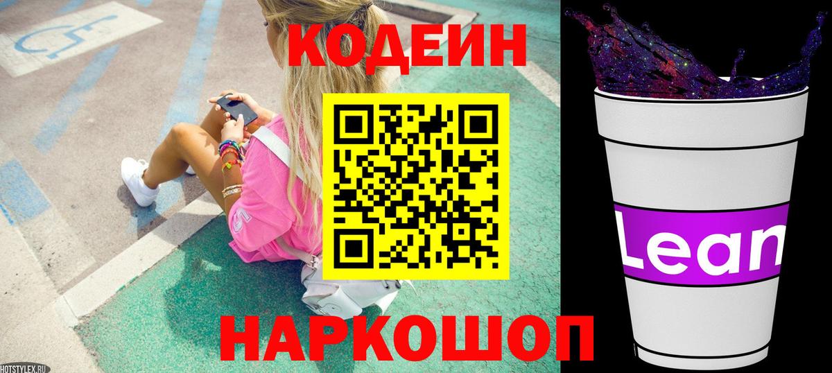 Кодеиновый сироп Lean напиток Lean (лин) Кировск