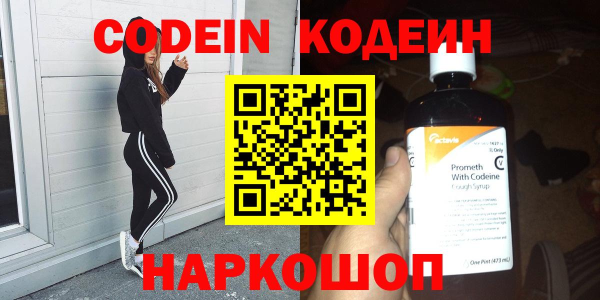 Кодеин напиток Lean (лин)  Вход с VPN  Кировск  Кодеиновый сироп Lean напиток Lean (лин) 