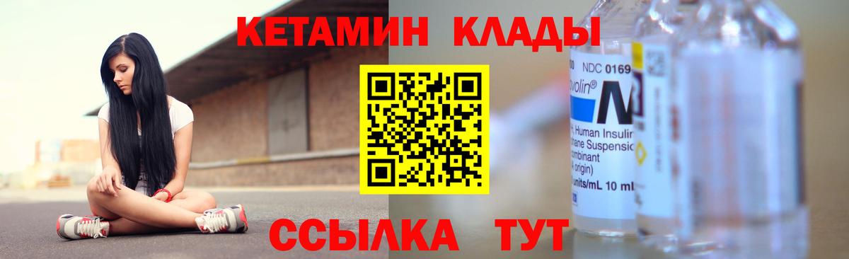 КЕТАМИН VHQ  маркетплейс как зайти  Кетамин VHQ  Кировск  Вход с VPN 