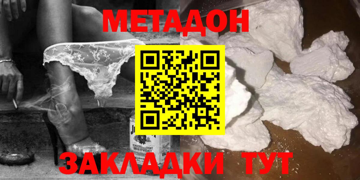 Кировск  Метадон VHQ  Вход с VPN  Метадон кристалл 